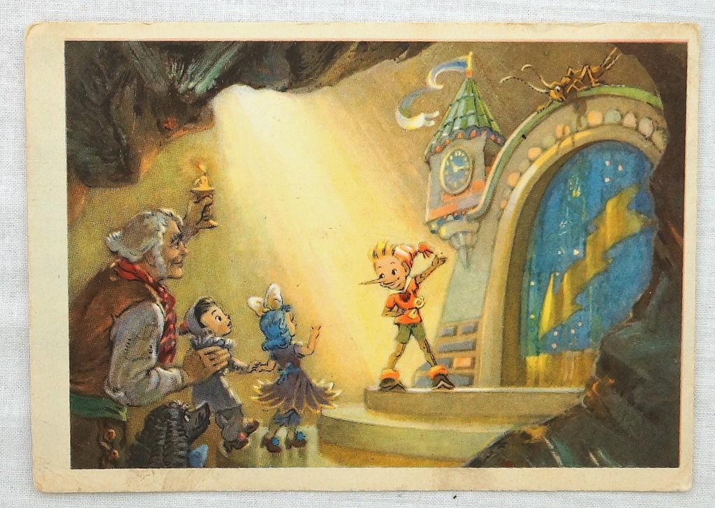 открытка СКАЗКИ  БУРАТИНО Волшебный театр     ИЗОГИЗ 1957 г.   СССР