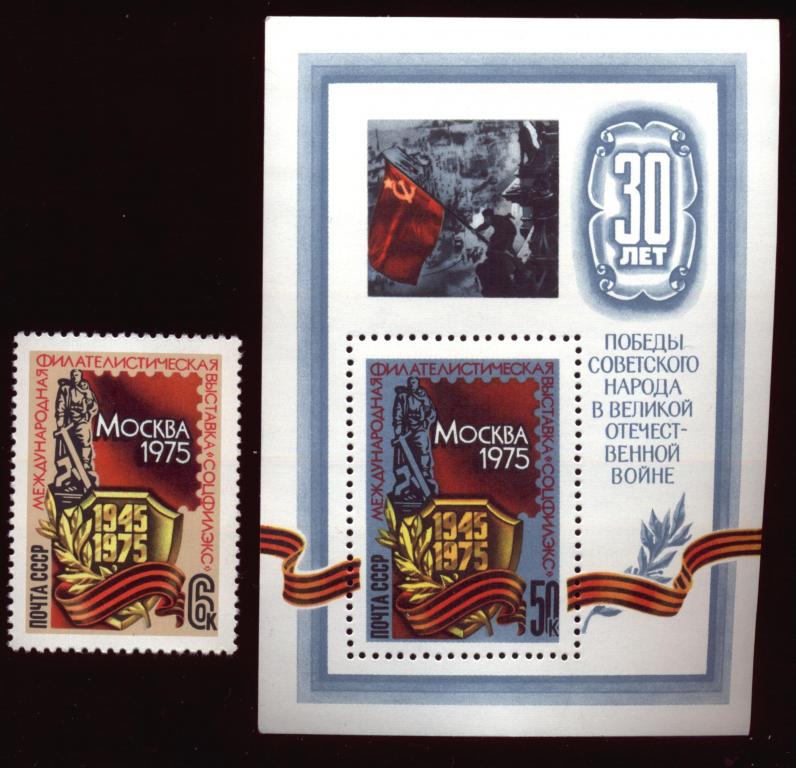 1975, апрель. Международная филателистическая выставка ''Соцфилэкс-75'' блок+1м