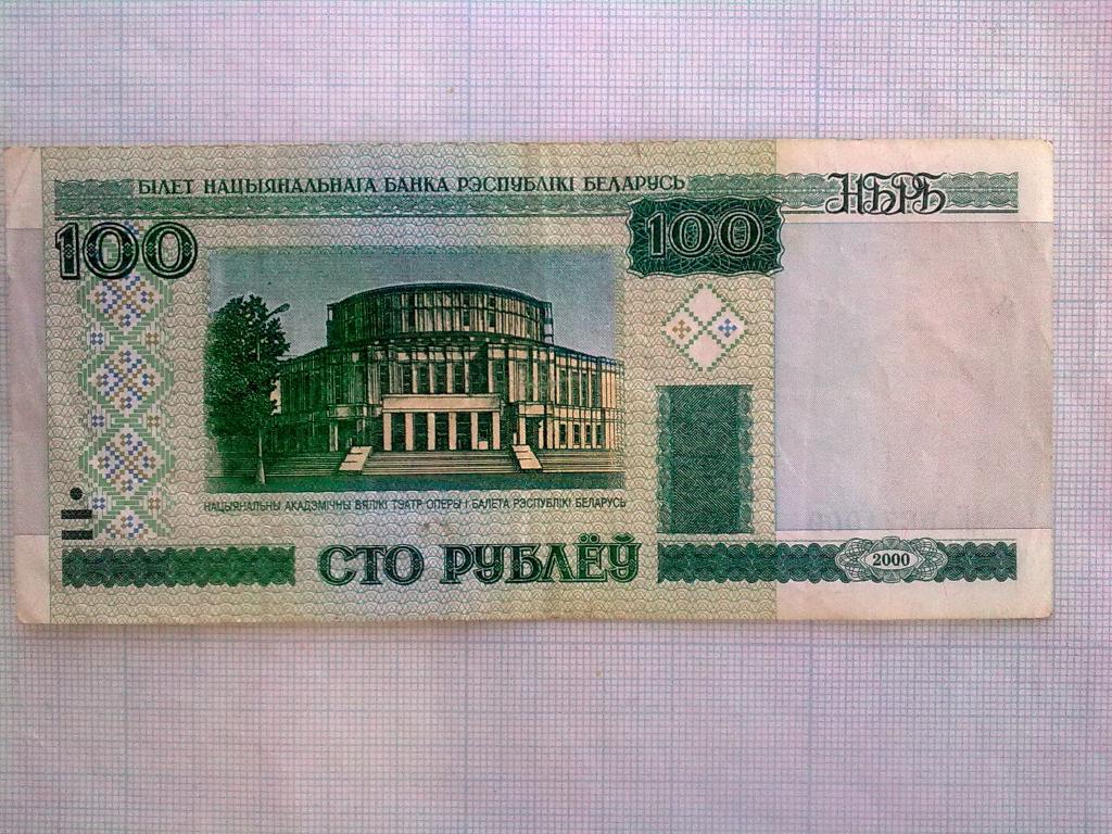 Как выглядят бел рубли