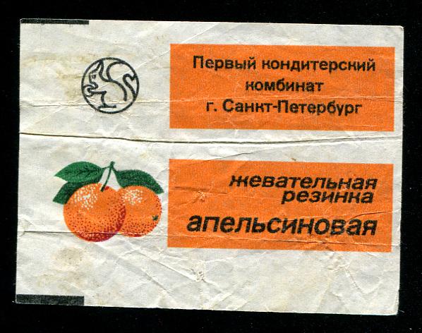 обертка жевательная резинка апельсиновая С Петербург