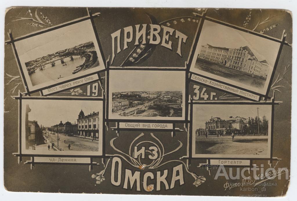 Привет из омска картинки