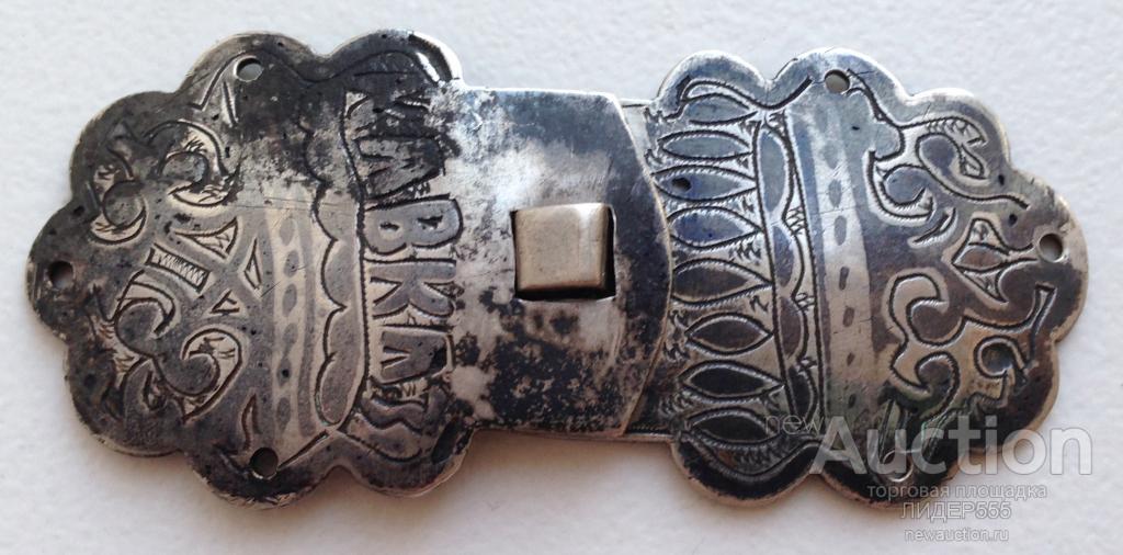 ПРЯЖКА КАВКАЗ  СЕРЕБРО ЧЕРНЕНИЕ КРАСИВАЯ РАБОТА!