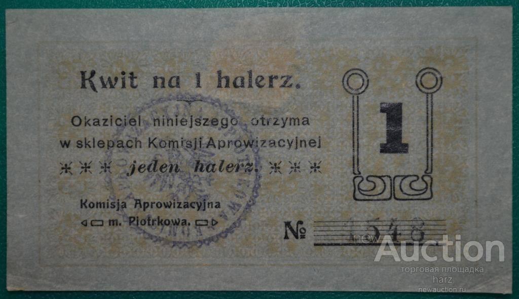 1 геллер 1916 (Петроков, продовольственная комиссия, Австрийская оккупация) 2-й выпуск со штампом