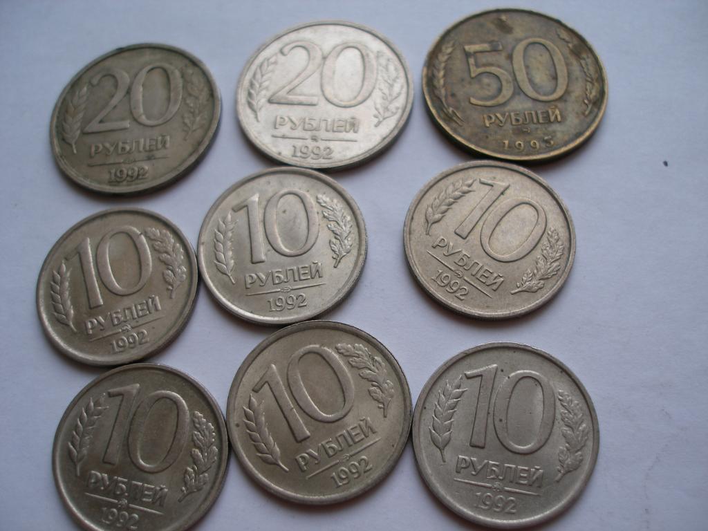 10 р.1992 г.(Л),50 руб.1993(Л),20 руб.1992.