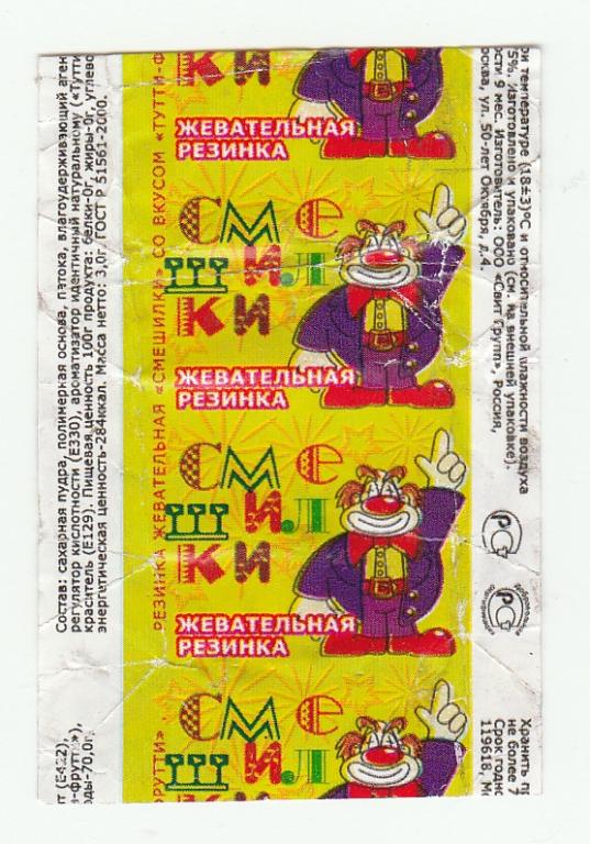 Обёртка от жевательной резинки "СМЕШИЛКИ"  (1)
