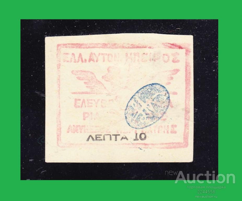 (Эпир) локал выпуск EЛЛ. АYТОN. (СНIМАRRА) 1914 10Л(*)