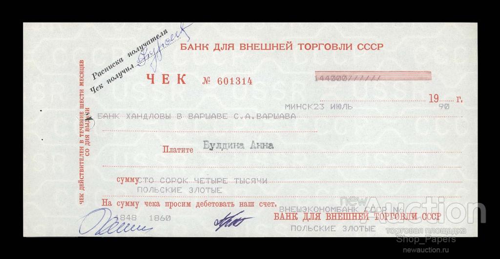 ПОЛЬША СССР Дорожный Чек 1990 ВНЕШТОРГБАНК 144 000 злотых UNC aUNC