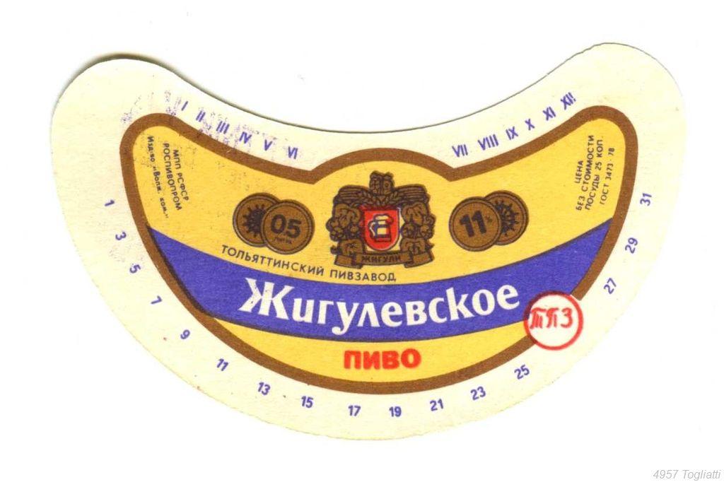 Пиво Жигулевское Очаково Купить