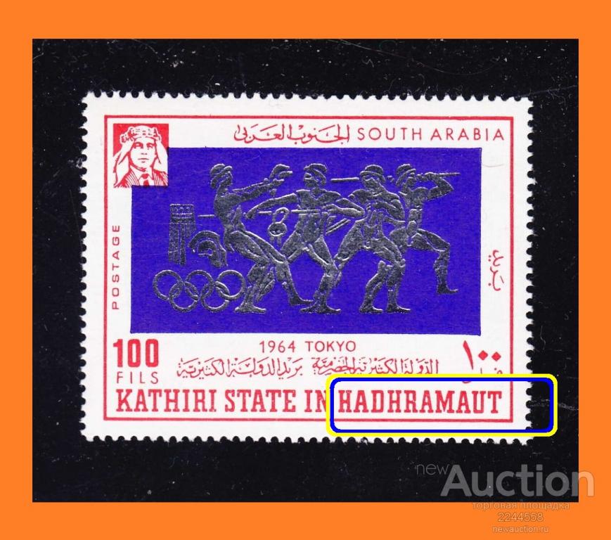 (Южный Йемен) Kathiri in HADHRAMAUT 1967-II 100F**