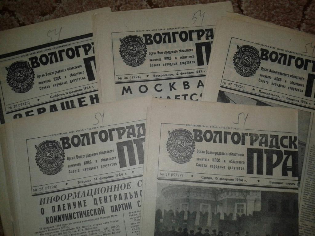 Газета правда 1982. Волгоградская правда газета +1984 года. Газета Волгоградская правда. Газета Волгоградская правда архив.