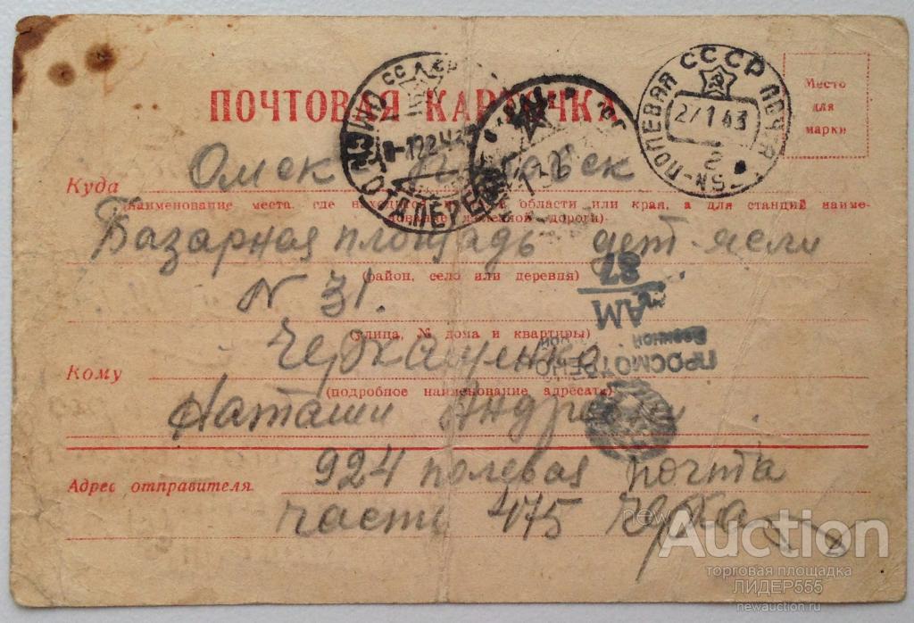 ФРОНТОВАЯ ПОЧТОВАЯ КАРТОЧКА ЯНВАРЬ 1942  ЧЕРКАЩЕНКО Н.А.