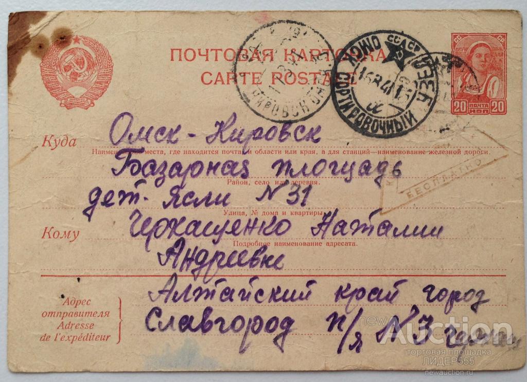 СЛАВГОРОД ВОЕННОЕ УЧИЛИЩЕ ЛЕЙТЕНАНТОВ ПОЧТОВАЯ КАРТОЧКА 1941 ГОД