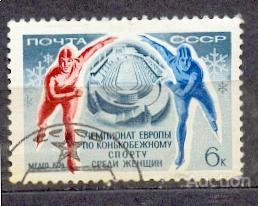 СССР 1974 СК 4256 спорт чемпионат мира коньки