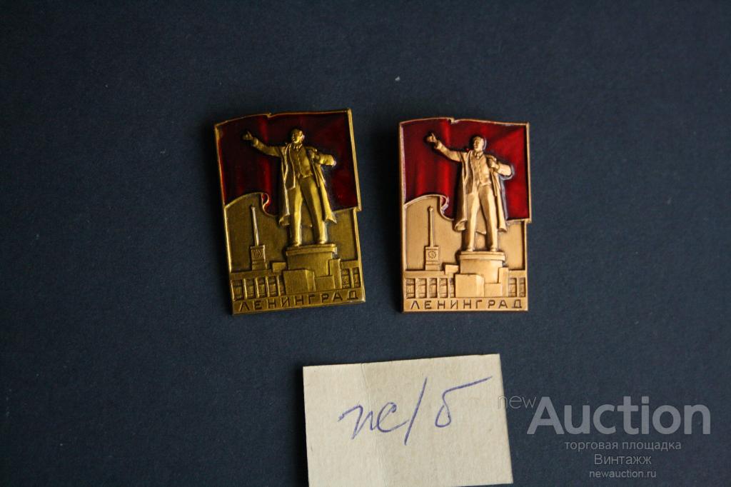 Знак Ленинград памятник Ленину разновидности цена за штуку на выбор