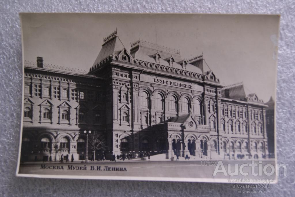 Открытка СССР 1935 г. Москва Музей В.И. Ленина