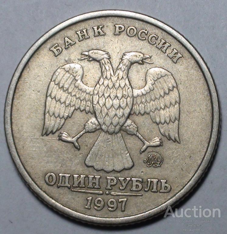 1 рубль 1997 ммд Засорение