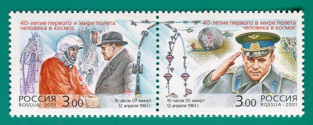 2001 676-677 40-летие первого в мире полета человека в космос. Сцепка **