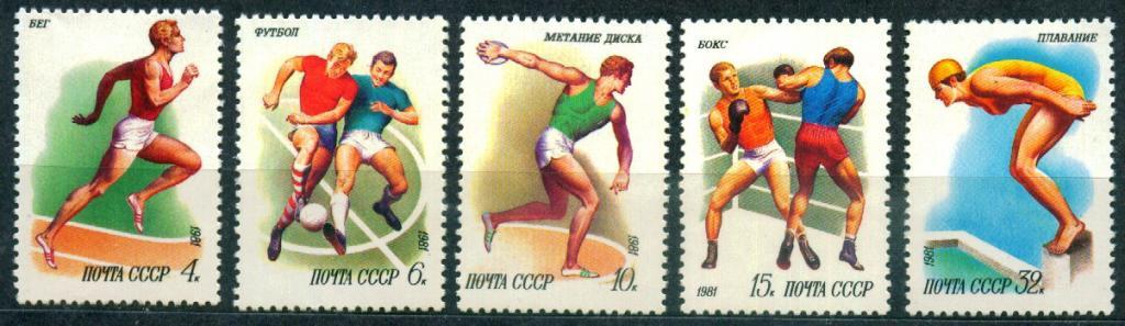 1981 Спорт в СССР 5199-5203 **
