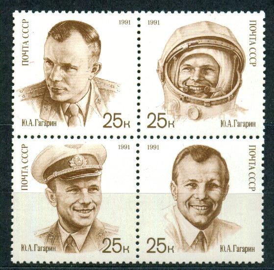 1991 День космонавтики Гагарин 6306-6309**