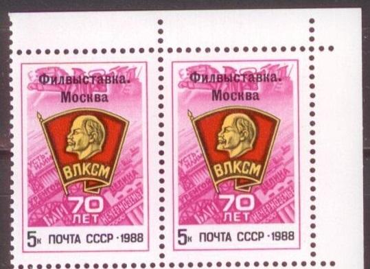 1988 Выставка 70 лет ВЛКСМ 5977** 