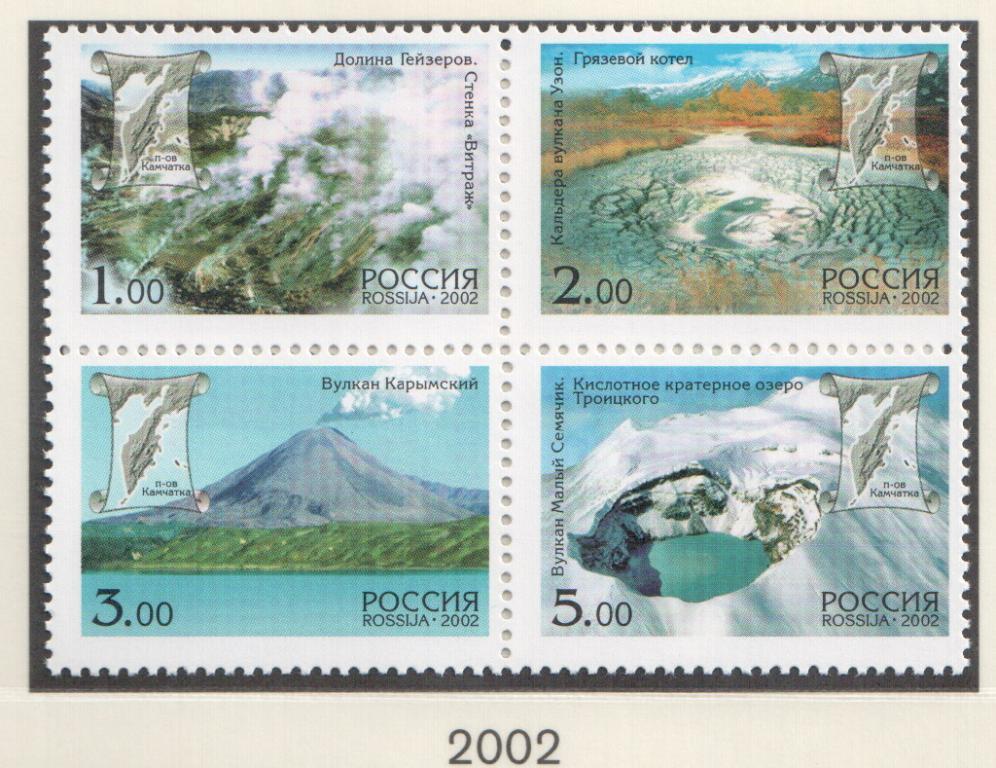 2002 Природное наследие России Вулканы Камчатки 758-761**
