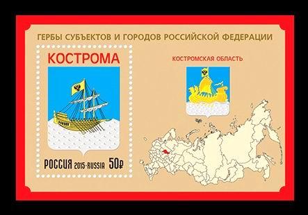 2015 Гербы субъектов РФ Костромская область 2023** 