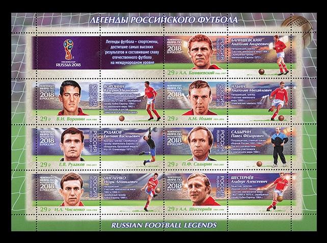 2016 Легенды российского футбола 2180-2186**