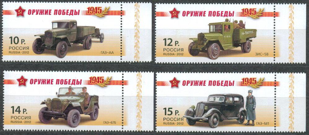 2012 Оружие Победы Автомобильная техника 1569-1572**