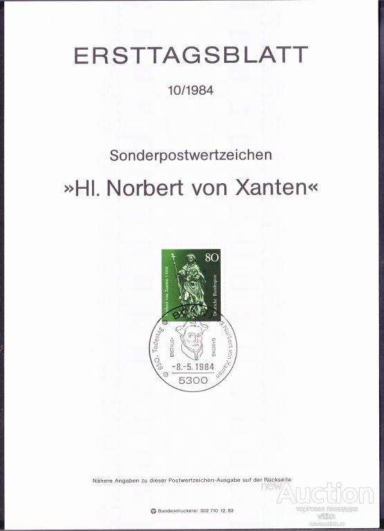 ФРГ 1984 г. - лист Первого Дня