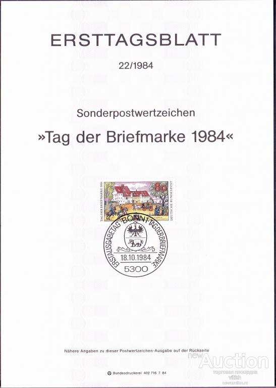 ФРГ 1984 г. - лист Первого Дня