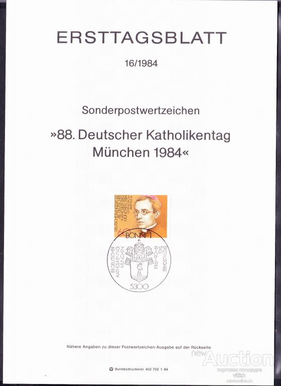 ФРГ 1984 г. - лист Первого Дня