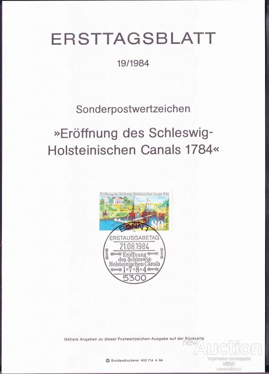 ФРГ 1984 г. - лист Первого Дня