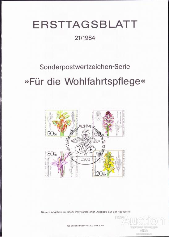 ФРГ 1984 г. - лист Первого Дня флора