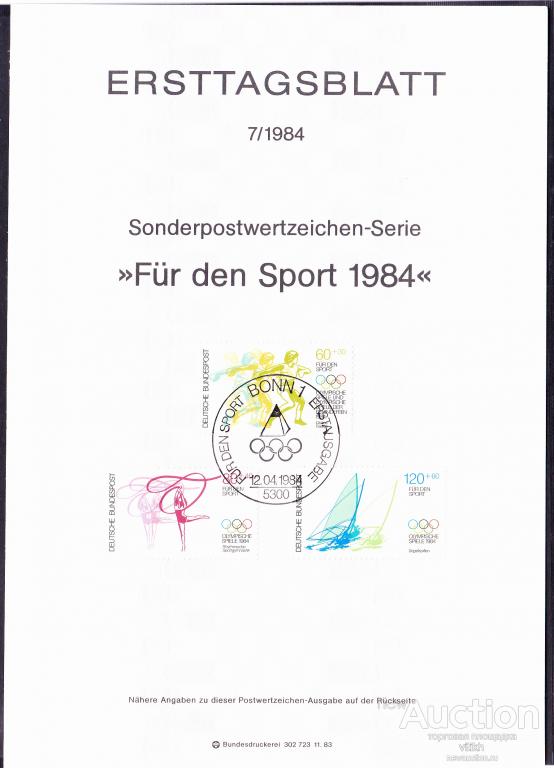 ФРГ 1984 г. - лист Первого Дня спорт