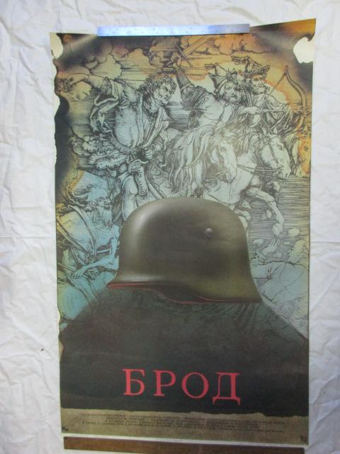 КИНОАФИША ПЛАКАТ.  БРОД. 1987 Г.