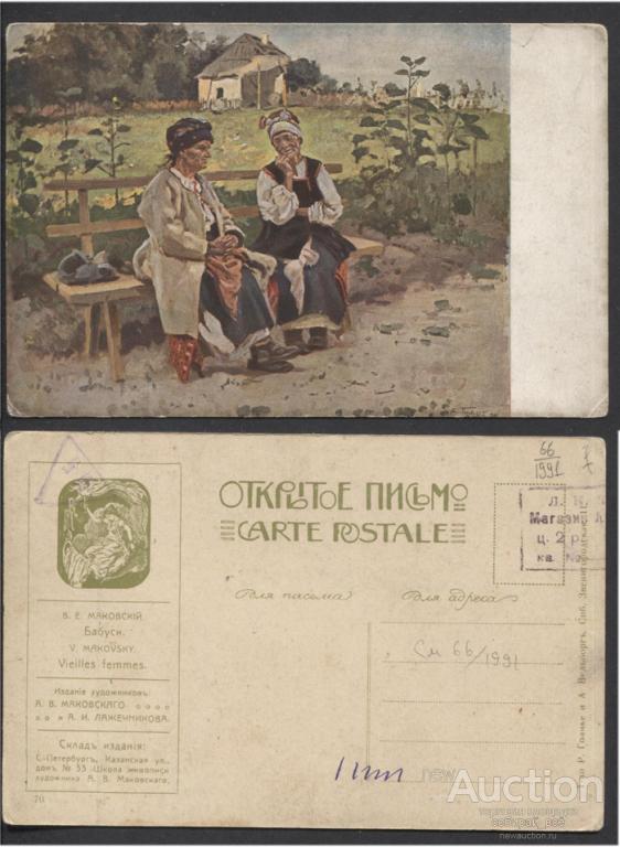 Открытое письмо А.В.Маковский "Бабуси" (1144)