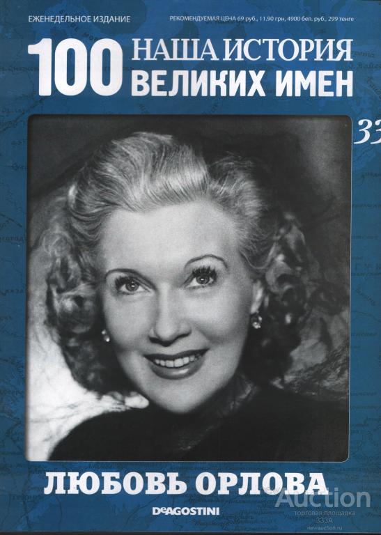 Любовь Орлова Купить Билет