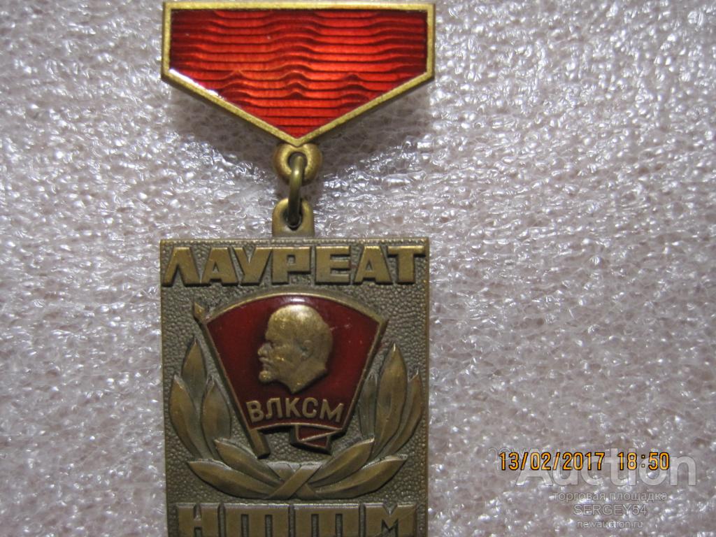 ЗНАК ЦК ВЛКСМ НТТМ-1967г РАЗНОВИДНОСТЬ КЛЕЙМА ТИП-3