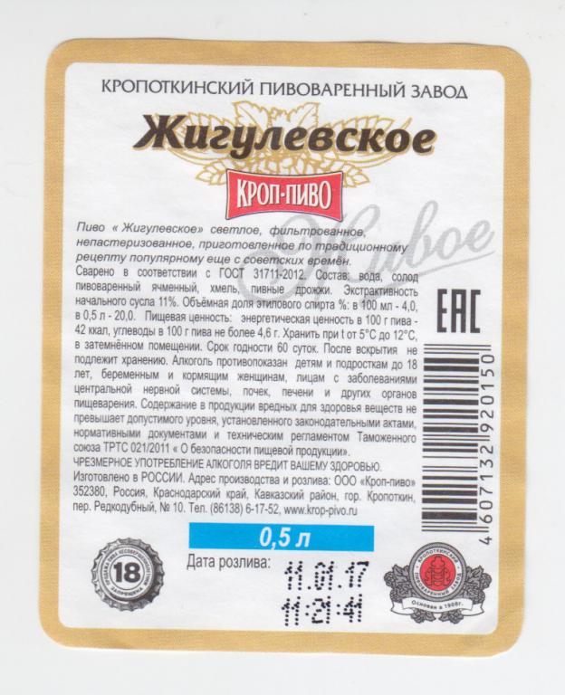 Пиво Жигулевское Рязанское Купить В Москве