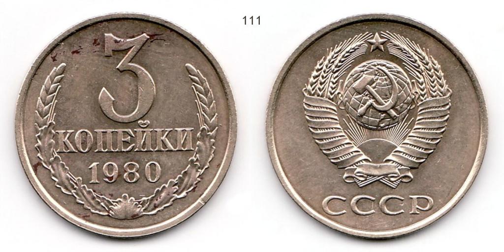 2 копейки 1980