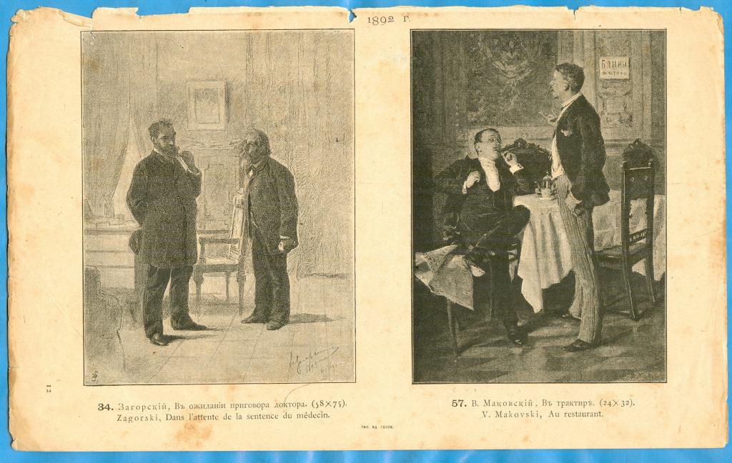 Загорский, В ожидании приговора доктора + В.Маковский, В трактире, 1892