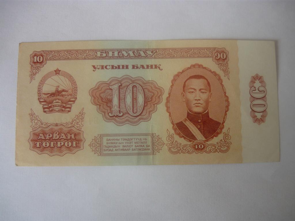 Монголия . 10 тугриков 1981 г.UNC.