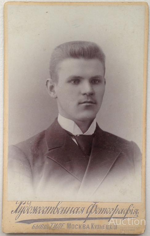 МОСКВА ХУДОЖЕСТВЕННАЯ ФОТОГРАФИЯ БЫВШЕЕ ТИЛЕ 1901 ГОД В.М.МУШТЕНКО