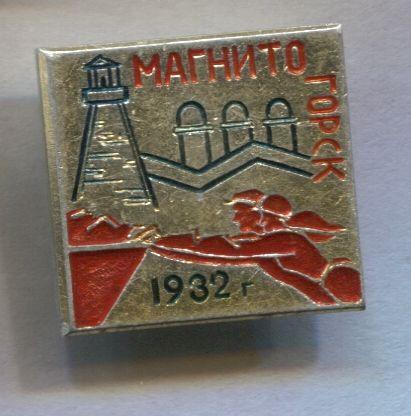 Магнитогорск 1932 Магнитка Ударная комсомольская стройка первых пятилеток