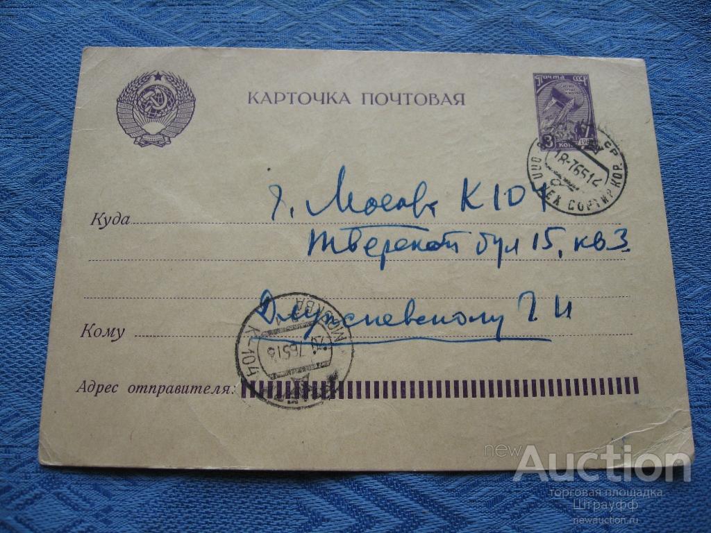 Почтовая карточка. Прошла почту в 1965 г.