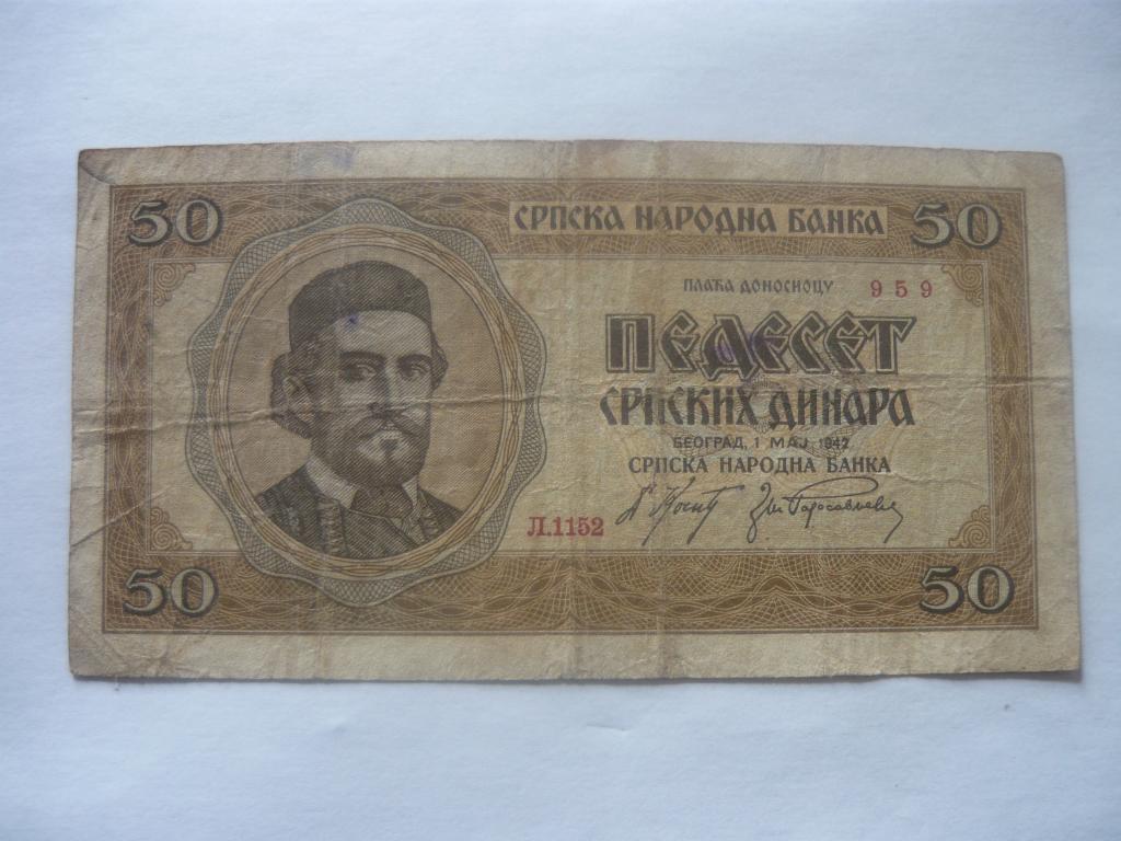 Сербия. 50 динар 1942 г. VF.
