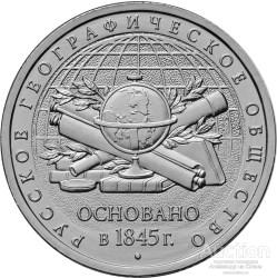 5 РУБЛЕЙ РФ 2015 ММД РУССКОЕ ГЕОГРАФИЧЕСКОЕ ОБЩЕСТВО РГО UNC мешковой