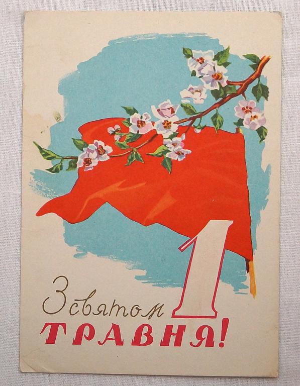 1 травня картинки