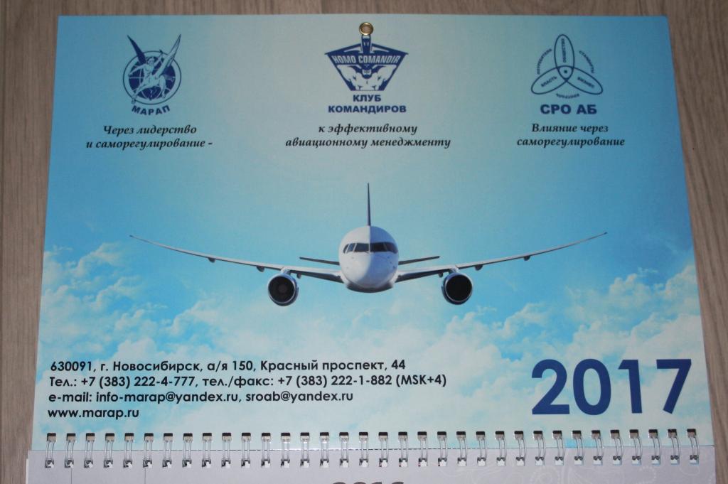 Гражданская авиация. Настенный календарь. 2017 г.