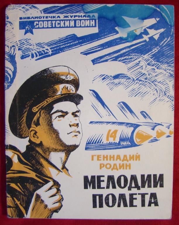 Рингтон лечу. Полет мелодии.